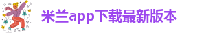 国际米兰app下载官网安卓